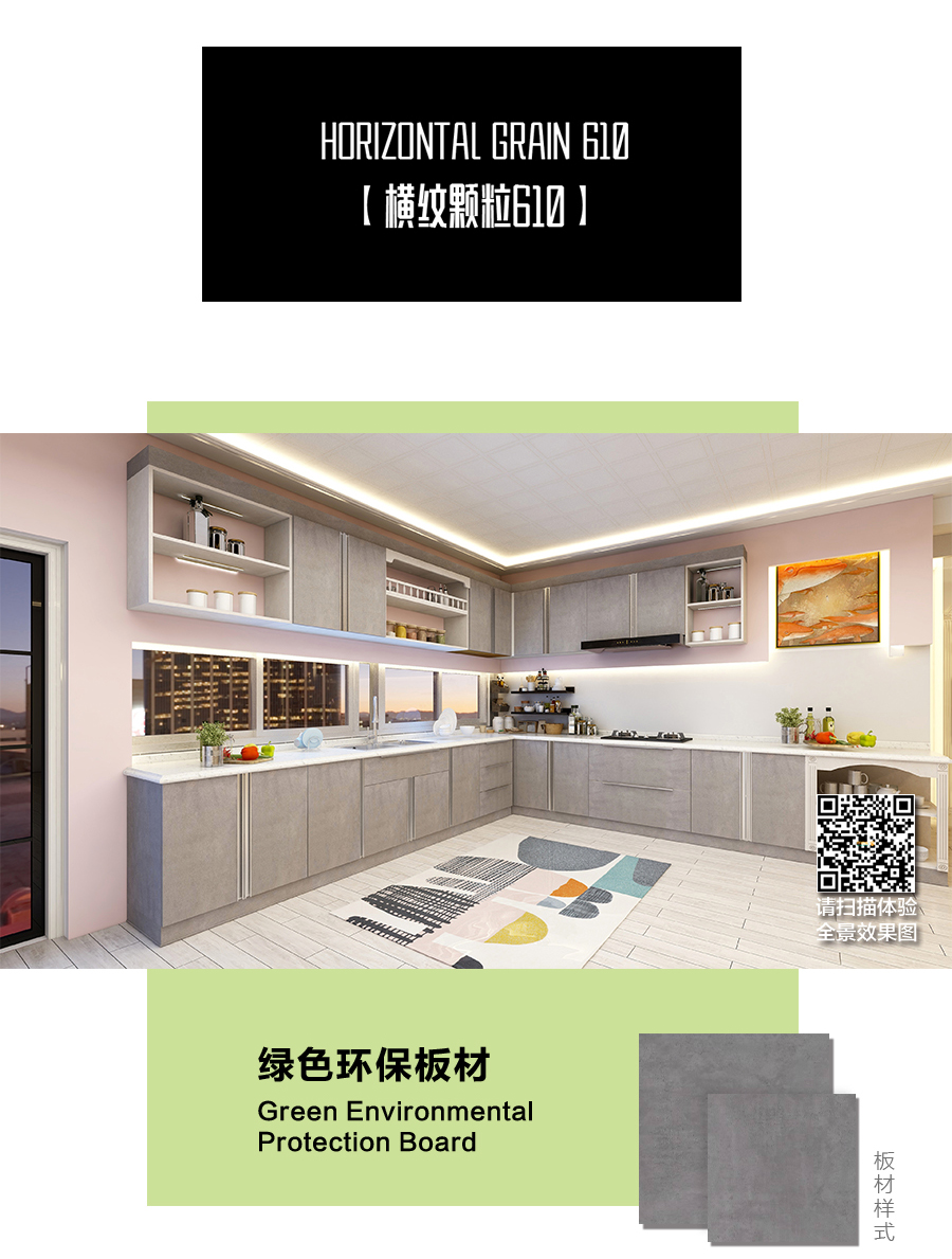 星空梵高定制櫥柜 現(xiàn)代簡約整體定制櫥柜 石英石臺(tái)面定制櫥柜 雙飾面-橫紋顆粒610定制櫥柜