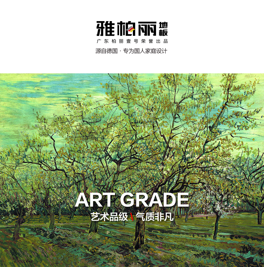 雅柏麗地板 強化復合地板 強化復合地板十大品牌 771231福森原木