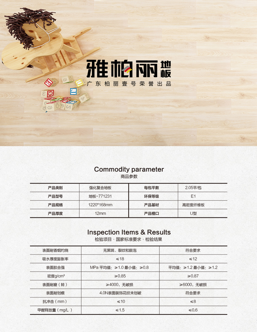 雅柏麗地板 強化復合地板 強化復合地板十大品牌 771231福森原木