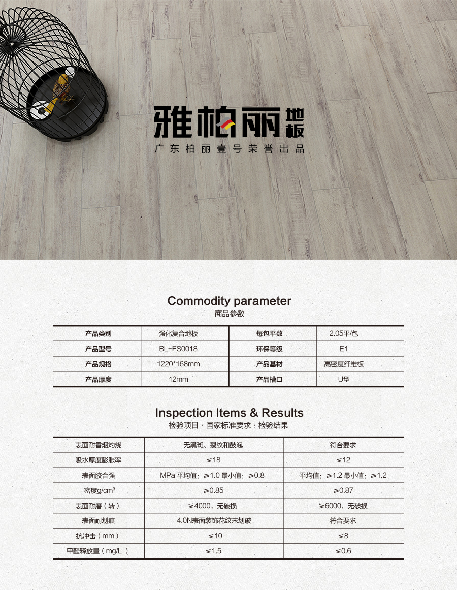 雅柏麗地板 強化復合地板 強化復合地板十大品牌 BL-FS0018都蘭之夜