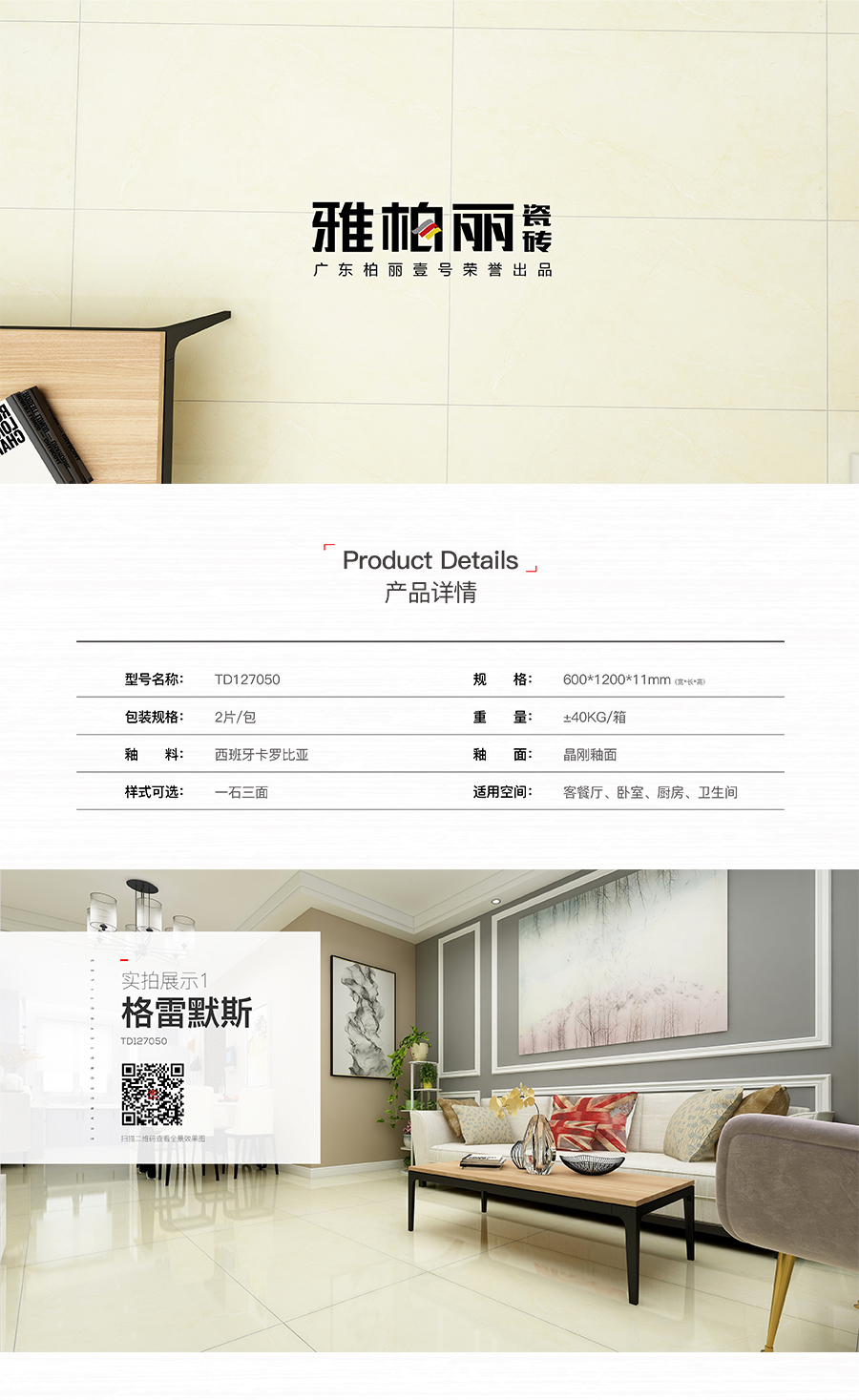 雅柏麗大地磚 柏麗壹號(hào)瓷磚 大地磚十大品牌 格雷默斯 TD127050