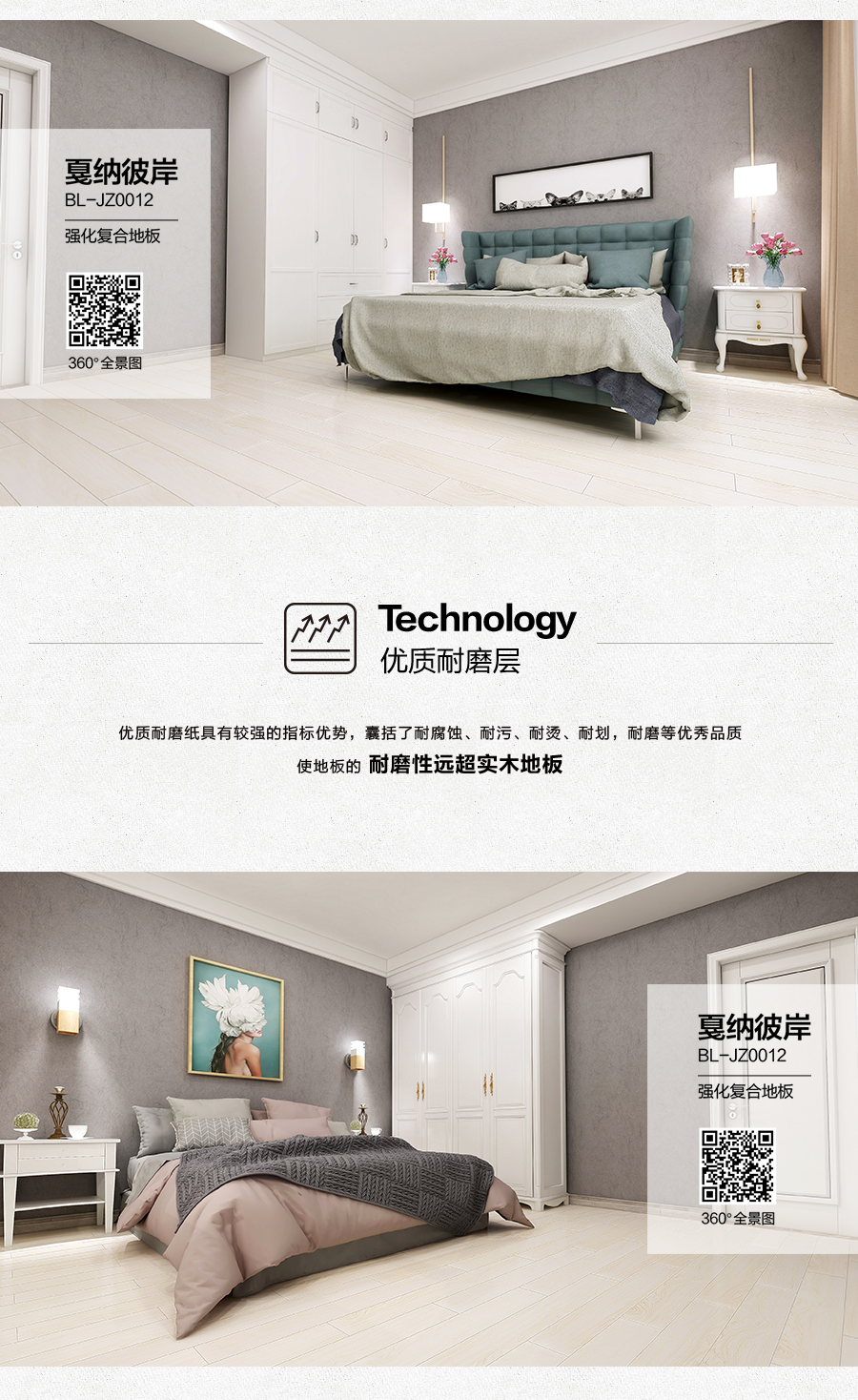 雅柏麗地板 強化復(fù)合地板 強化復(fù)合地板十大品牌 BL-JZ0012戛納彼岸