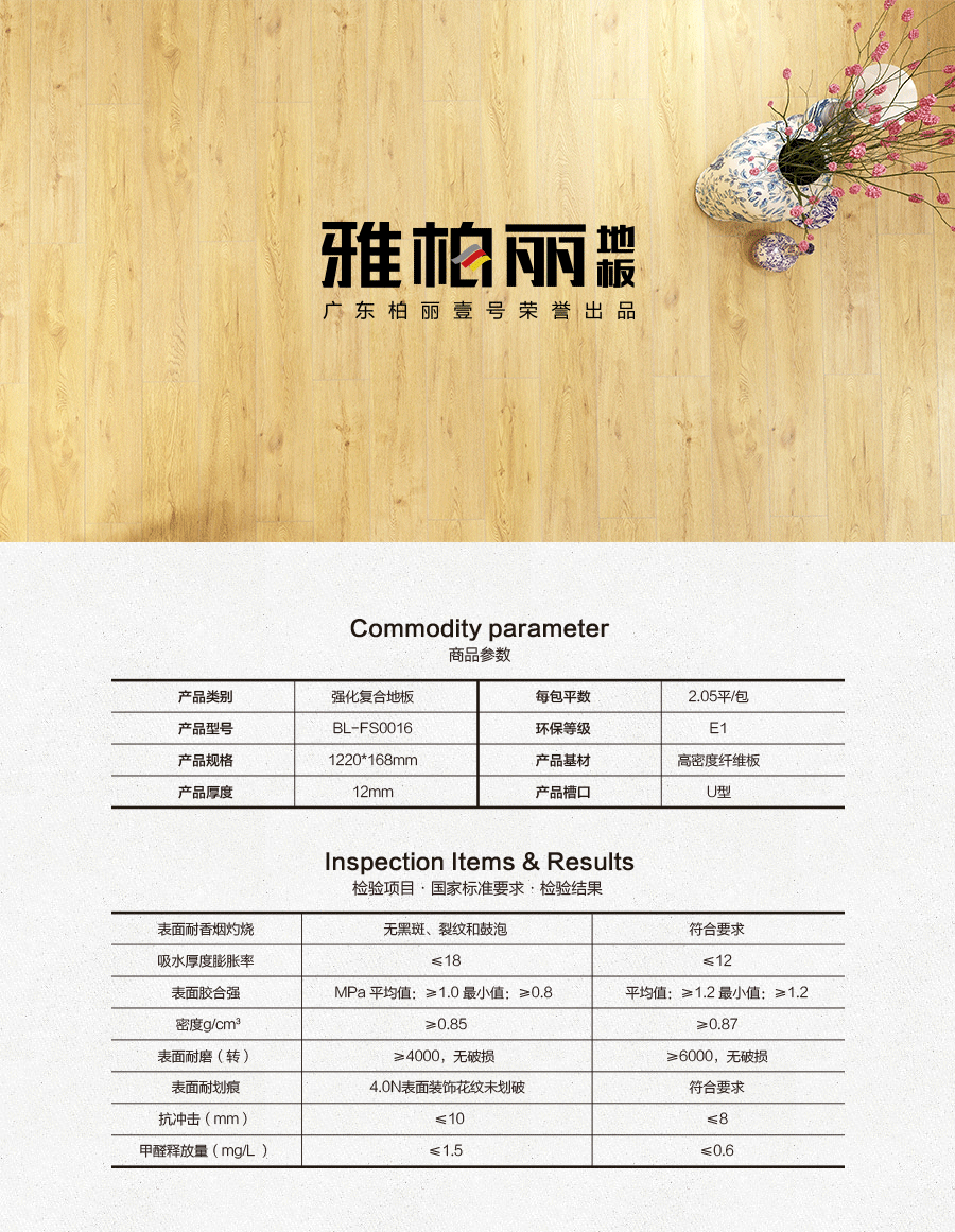 雅柏麗地板 強(qiáng)化復(fù)合地板 強(qiáng)化復(fù)合地板十大品牌 BL-FS0016倫敦夜曲