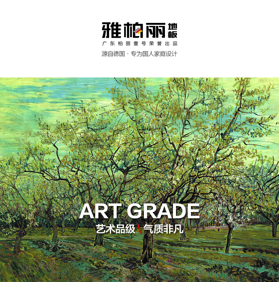 雅柏麗地板 強(qiáng)化復(fù)合地板 強(qiáng)化復(fù)合地板十大品牌 BL-FS0016倫敦夜曲