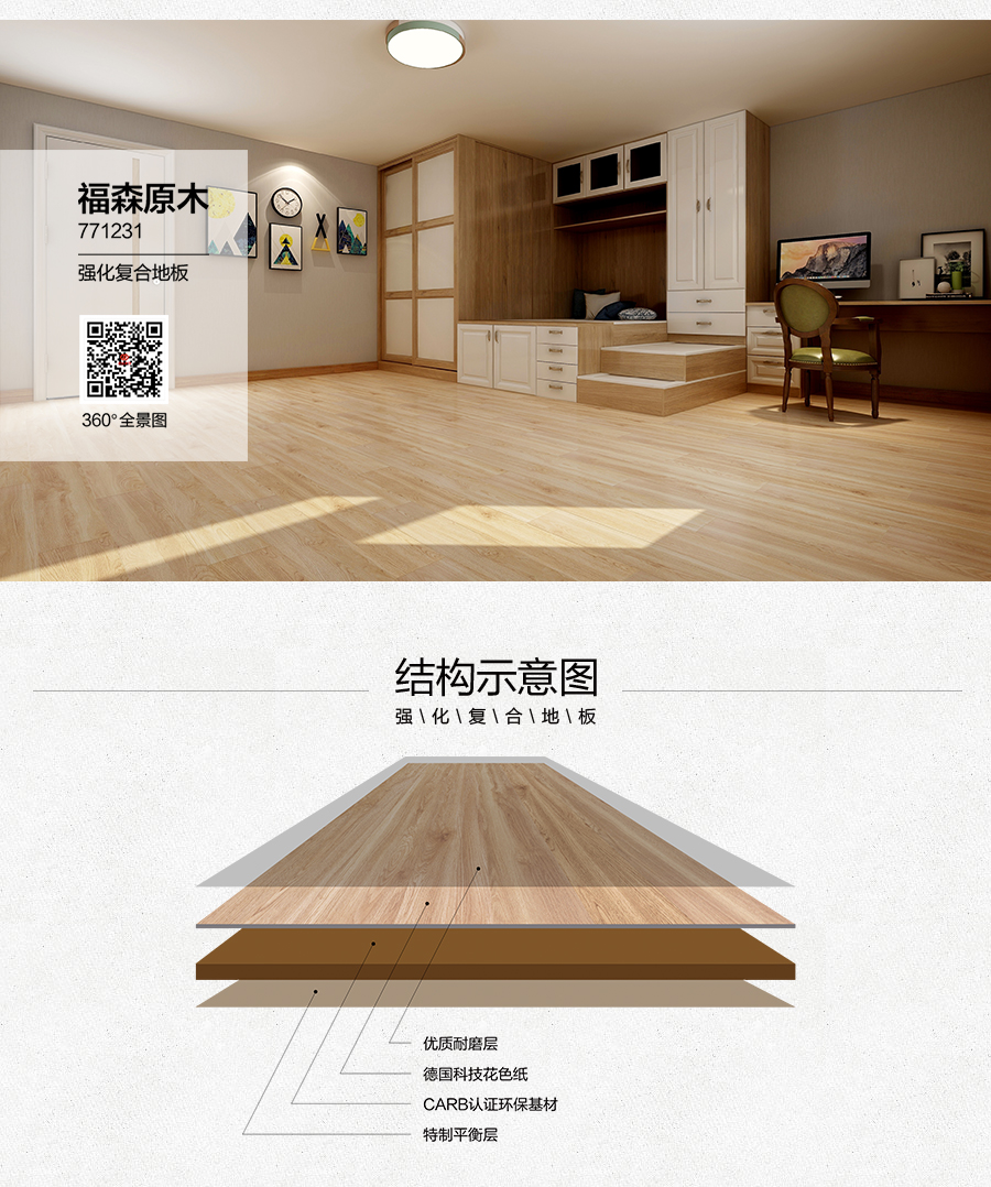 雅柏麗地板 強化復合地板 強化復合地板十大品牌 771231福森原木