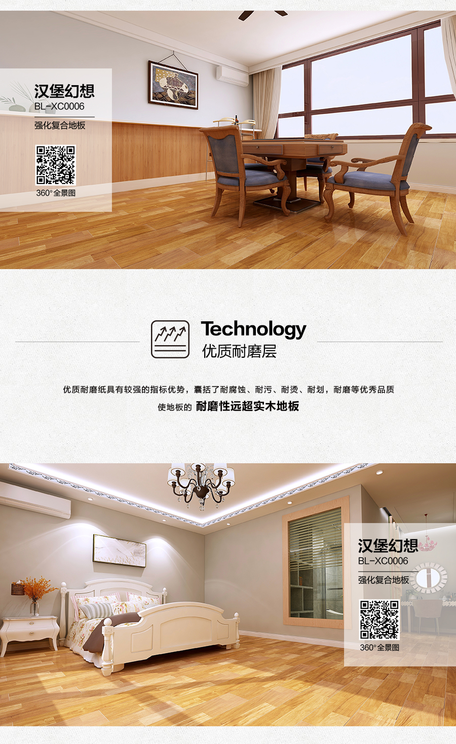 雅柏麗地板 強(qiáng)化復(fù)合地板 強(qiáng)化復(fù)合地板十大品牌 BL-XC0006漢堡幻想