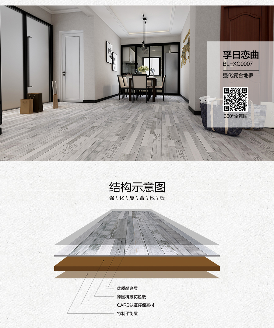 雅柏麗地板 柏麗壹號強化復(fù)合地板 強化復(fù)合地板十大品牌 BL-XC0007孚日戀曲