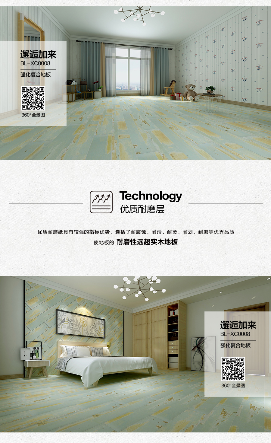 雅柏麗地板 柏麗壹號強(qiáng)化復(fù)合地板 強(qiáng)化復(fù)合地板十大品牌 BL-XC0008邂逅加來