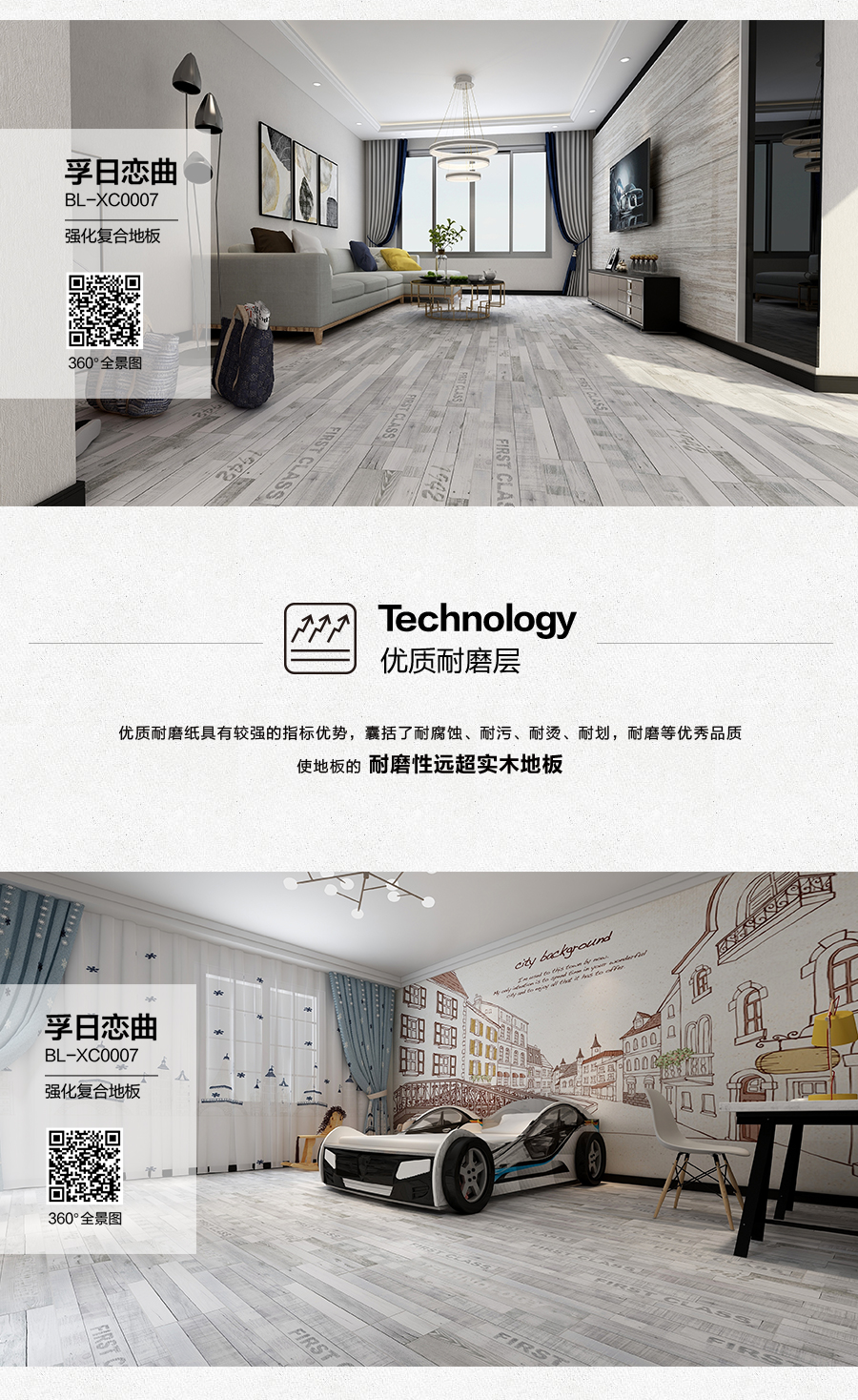 雅柏麗地板 柏麗壹號強化復(fù)合地板 強化復(fù)合地板十大品牌 BL-XC0007孚日戀曲
