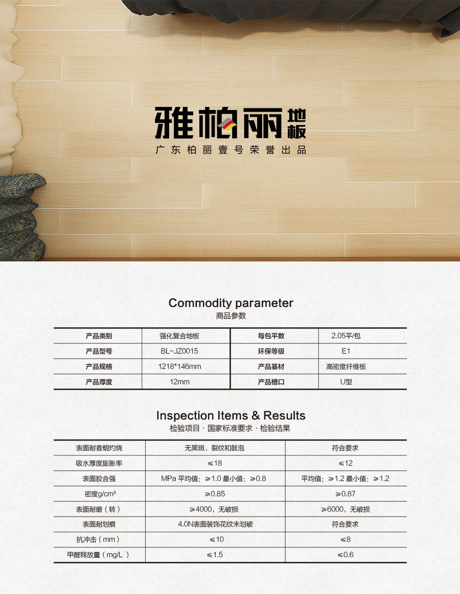 雅柏麗地板 強(qiáng)化復(fù)合地板 強(qiáng)化復(fù)合地板十大品牌 BL-JZ0015萊茵河畔