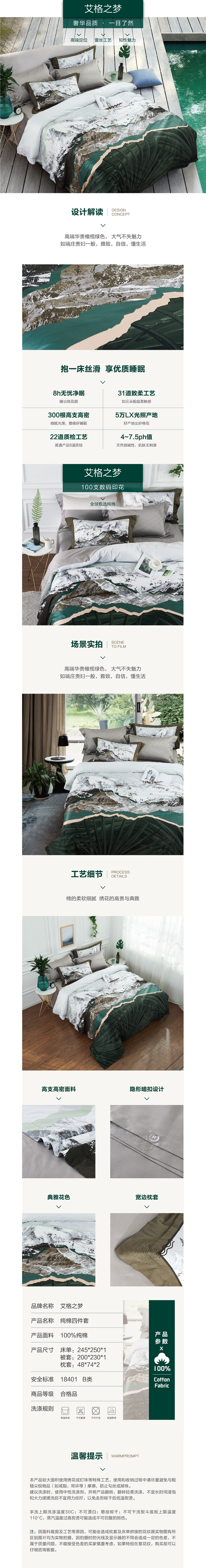 床上用品 純棉四件套 蕾絲工藝 艾格之夢