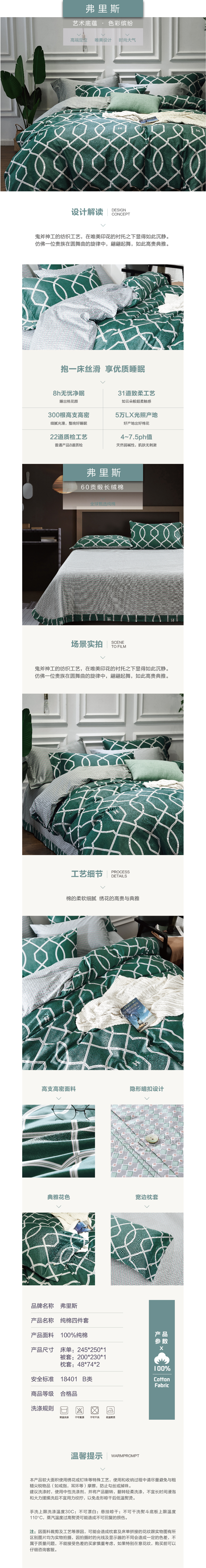 床上用品 純棉四件套 蕾絲工藝 60貢緞長(zhǎng)絨棉系列 弗里斯