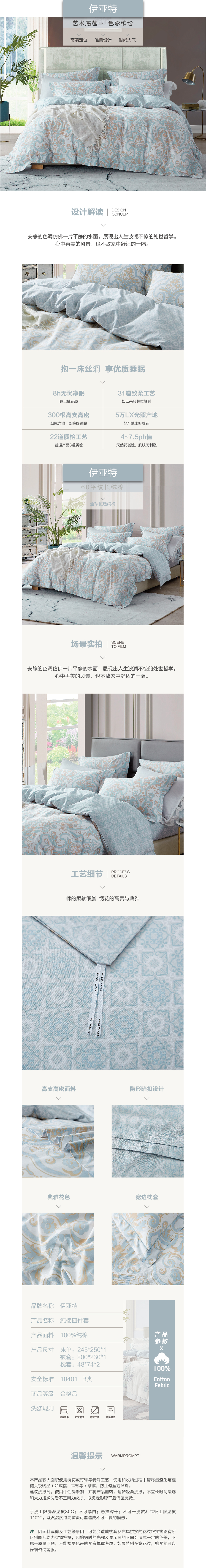 床上用品 純棉四件套 蕾絲工藝 60平紋長絨棉系列 伊亞特