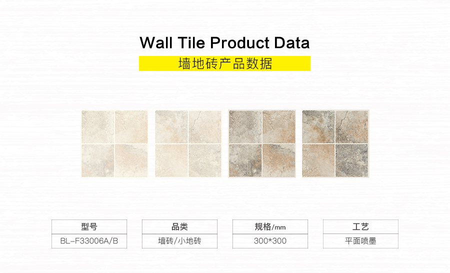 衛(wèi)生間內(nèi)墻磚 田園陽(yáng)光