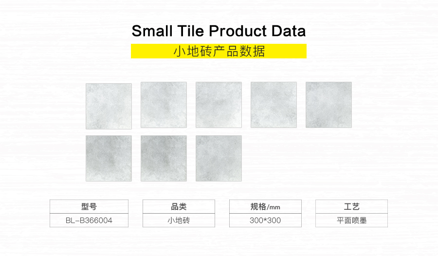 衛(wèi)生間內墻磚 二次年代