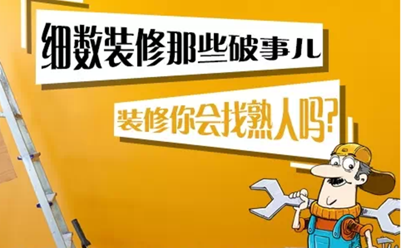 裝修公司,裝修找裝修公司,裝修找親戚