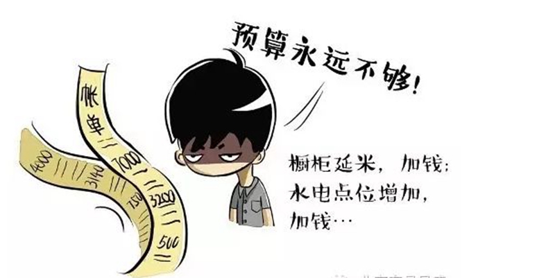 裝修公司增項(xiàng)套路,增項(xiàng)套路