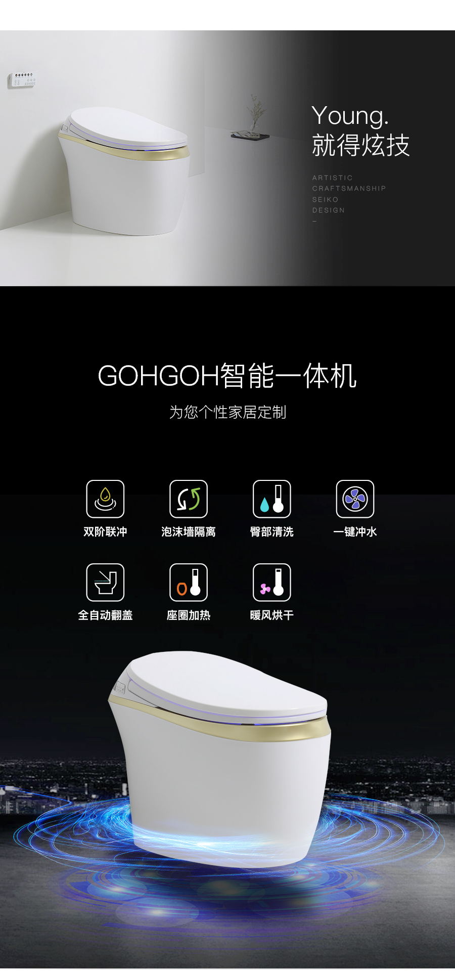 GOHGOH智能陶瓷坐便器 即熱式感應(yīng)馬桶