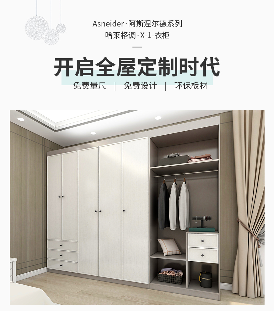 星空梵高定制衣柜 哈萊格調(diào)·X-1衣柜