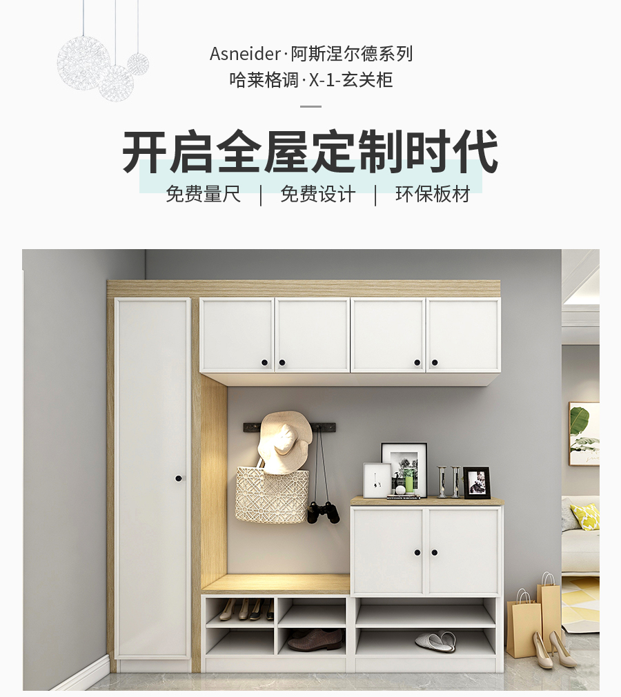 星空梵高定制玄關柜 哈萊格調(diào)·X-1玄關柜