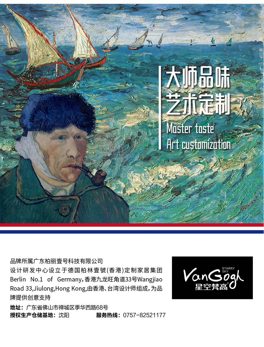 星空梵高定制玄關柜 哈萊格調(diào)·X-1玄關柜