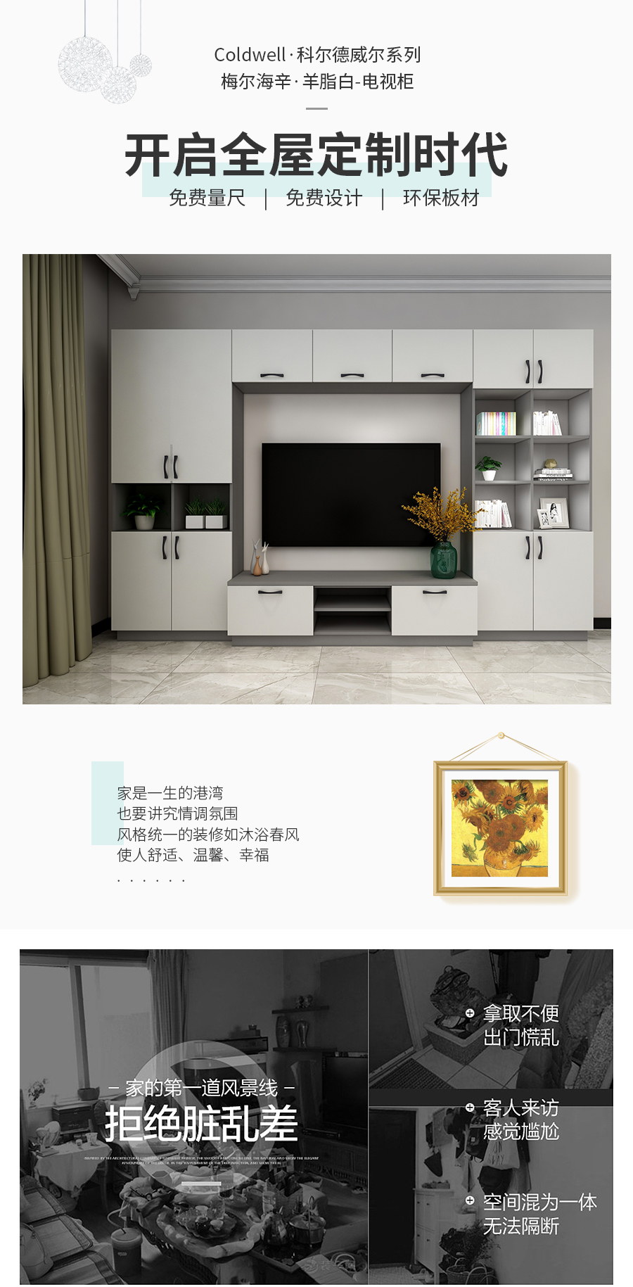 星空梵高定制電視柜 梅爾海辛·羊脂白電視柜