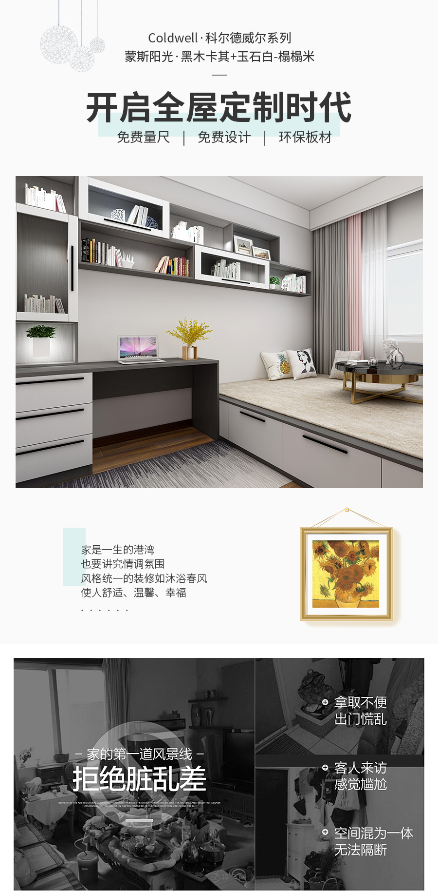 星空梵高定制榻榻米 蒙斯陽(yáng)光·黑木卡其+玉石白榻榻米