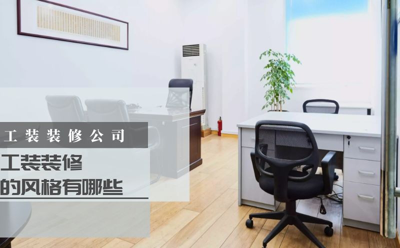 工裝裝修風(fēng)格,淡遠(yuǎn)家居馬 工裝裝修風(fēng)格,淡遠(yuǎn)家居馬