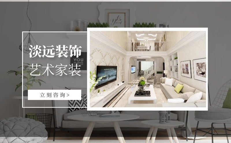 裝修公司報價,淡遠(yuǎn)家居馬 裝修公司報價,淡遠(yuǎn)家居馬