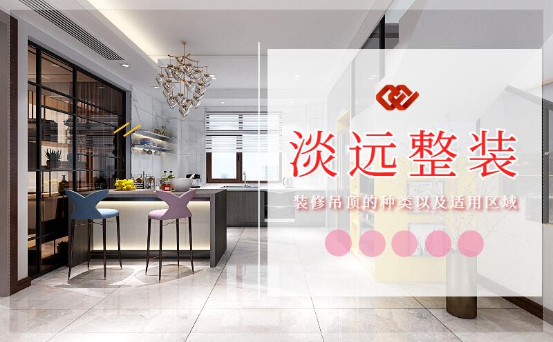 遼陽裝修集成吊頂?shù)膬?yōu)點有哪些