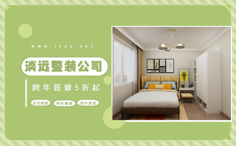 淡遠家居馬,全包裝修 淡遠家居馬,全包裝修