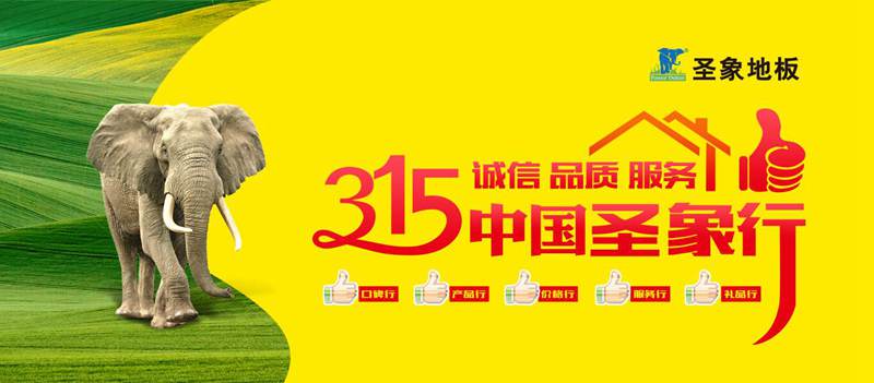 遼陽圣象地板，遼陽圣象地板優(yōu)缺點