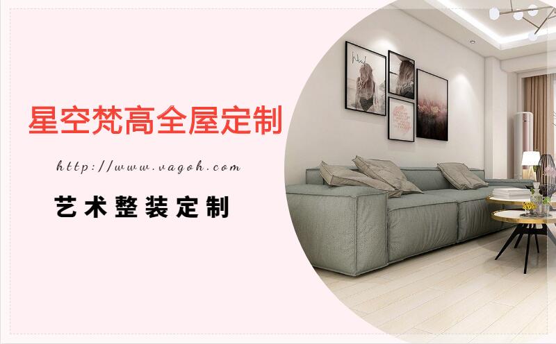 星空梵高全屋定制,遼陽房屋裝修 星空梵高全屋定制,遼陽房屋裝修