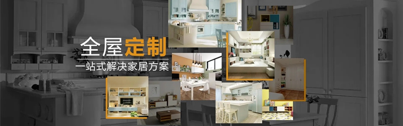 全屋定制品牌加盟費(fèi)用，星空梵高全屋定制